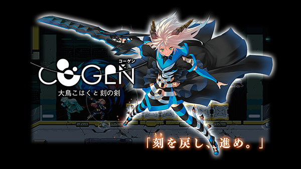 COGEN: Sword of Rewind