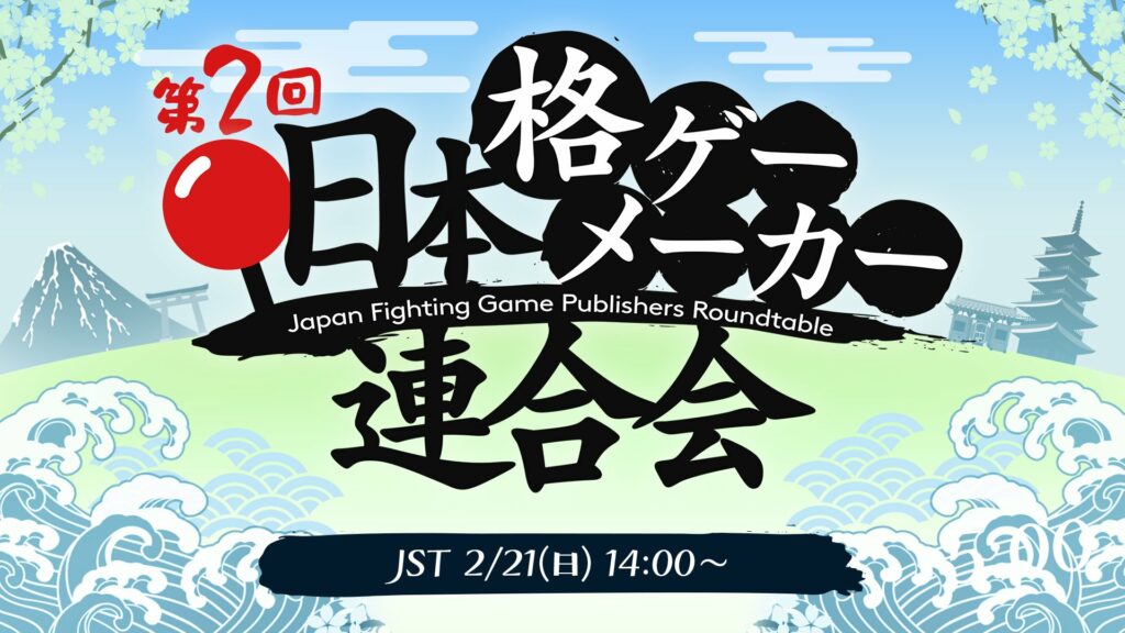 Japan Fighting Game Publishers Roundtable #2