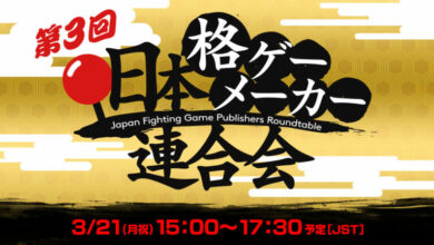 Japan Fighting Game Publishers Roundtable #3