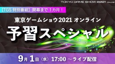 Tokyo Game Show 2021 Online Preparation Special