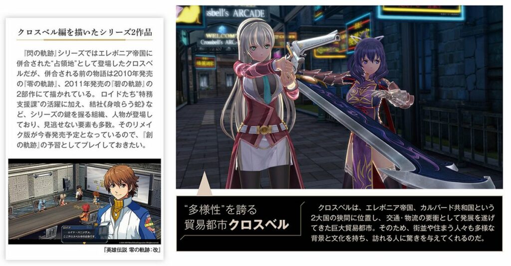 The Legend of Heroes: Hajimari no Kiseki